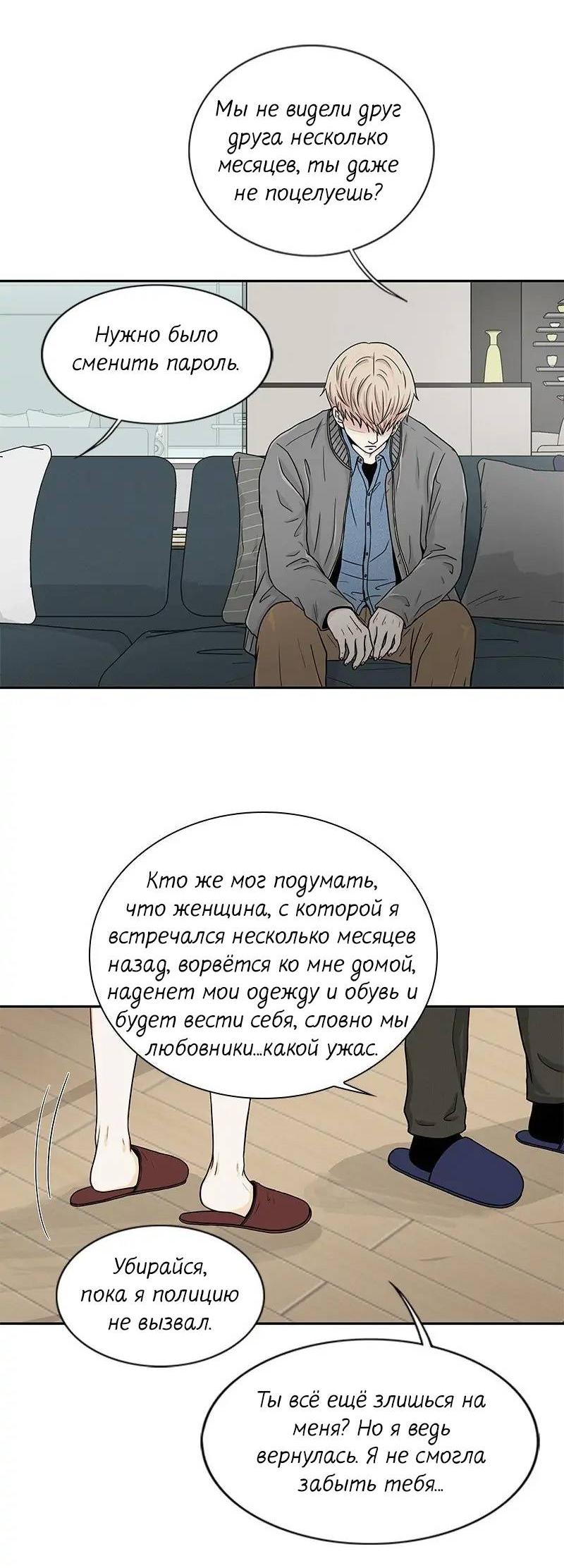 Манга Разрыв - Глава 33 Страница 21