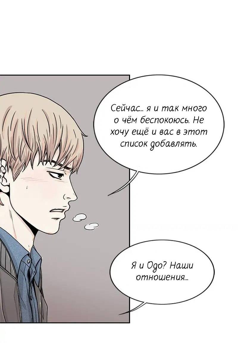 Манга Разрыв - Глава 33 Страница 10