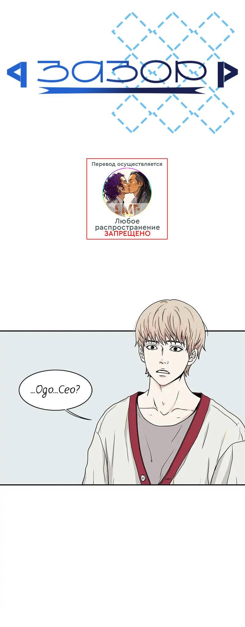 Манга Разрыв - Глава 32 Страница 1