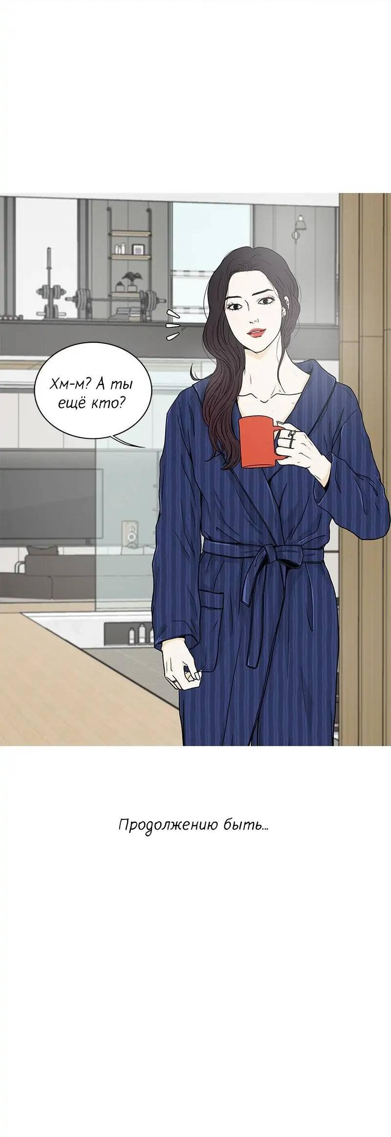 Манга Разрыв - Глава 32 Страница 36