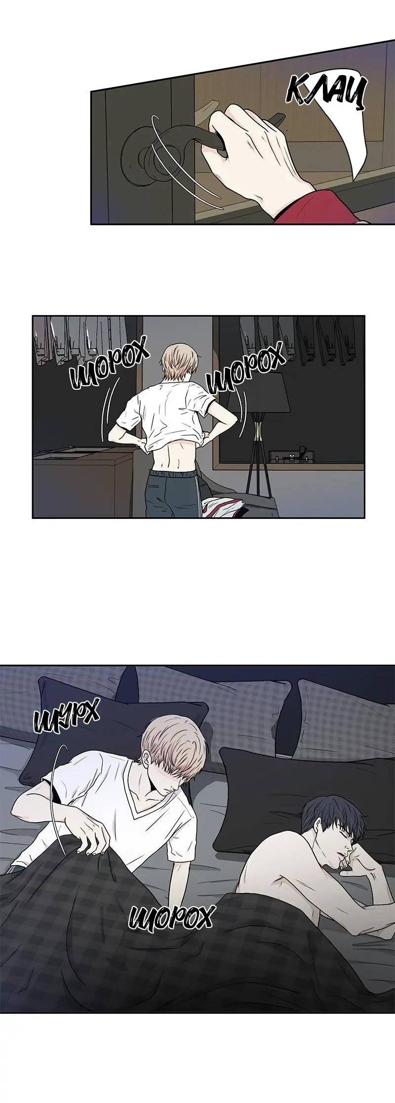 Манга Разрыв - Глава 32 Страница 14