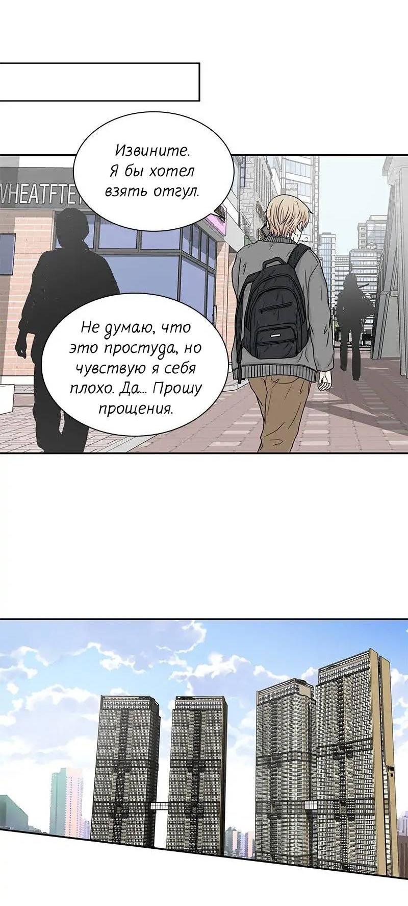 Манга Разрыв - Глава 32 Страница 33
