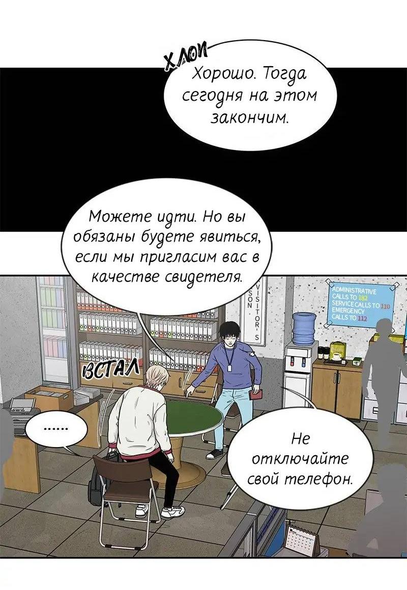 Манга Разрыв - Глава 32 Страница 10