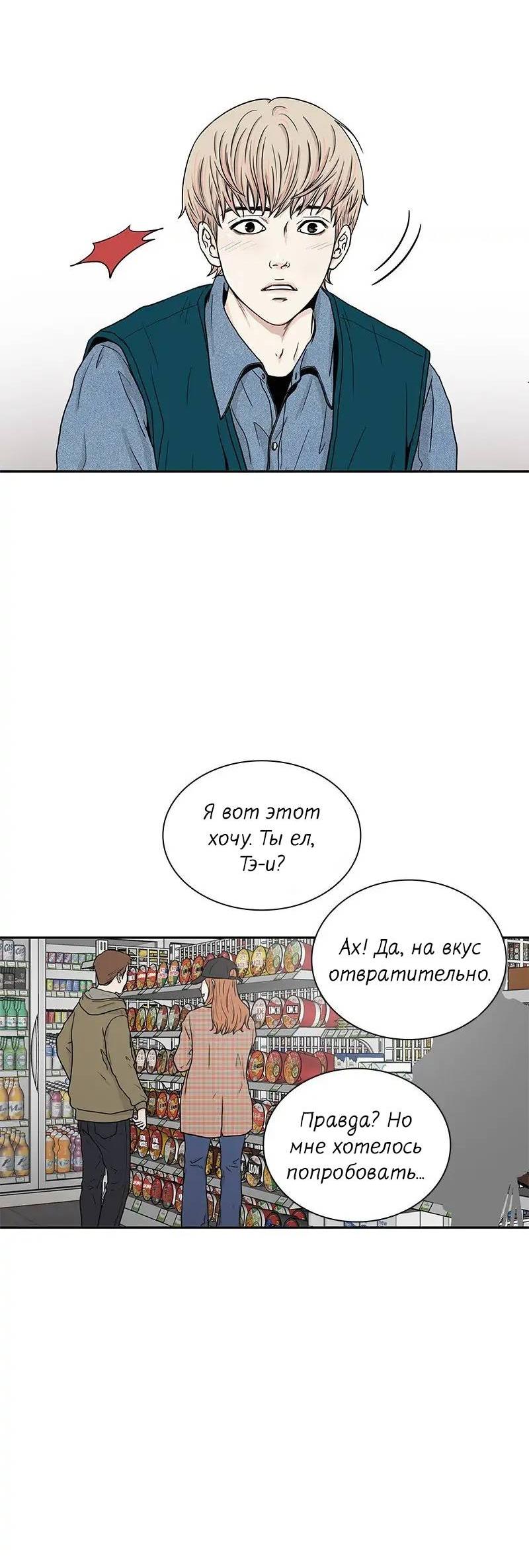 Манга Разрыв - Глава 32 Страница 29