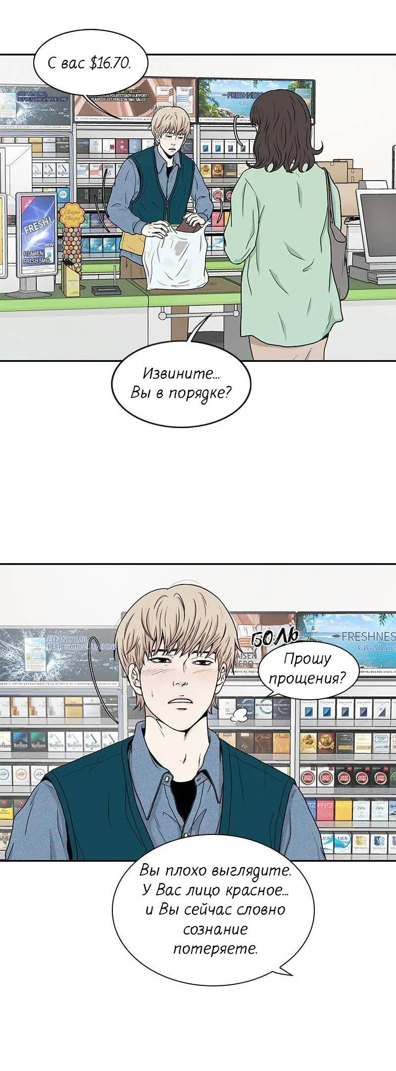 Манга Разрыв - Глава 32 Страница 31