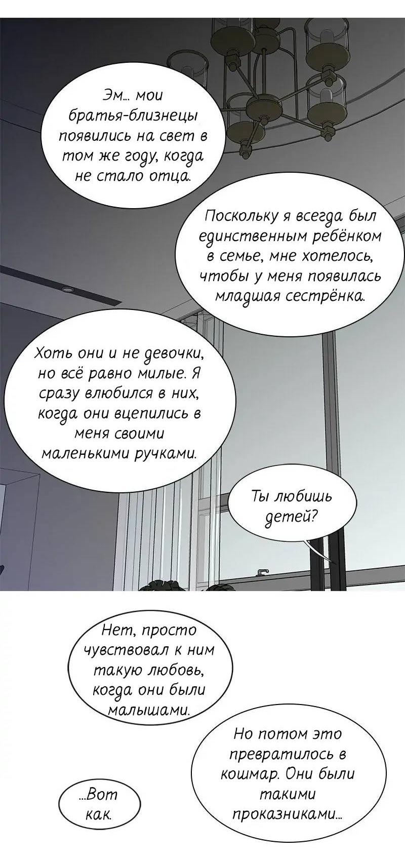 Манга Разрыв - Глава 32 Страница 23