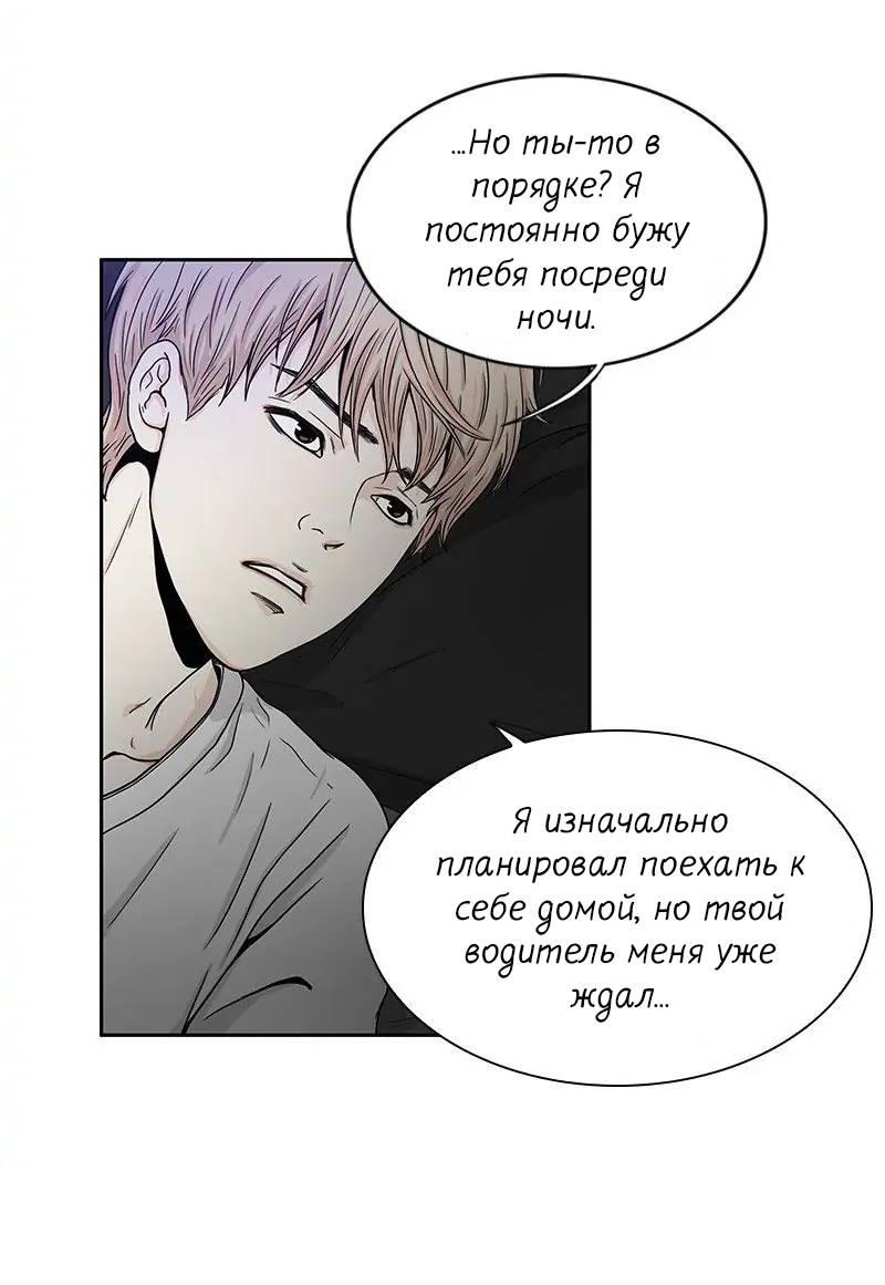 Манга Разрыв - Глава 32 Страница 20