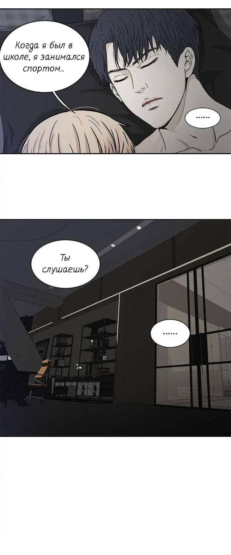 Манга Разрыв - Глава 32 Страница 24