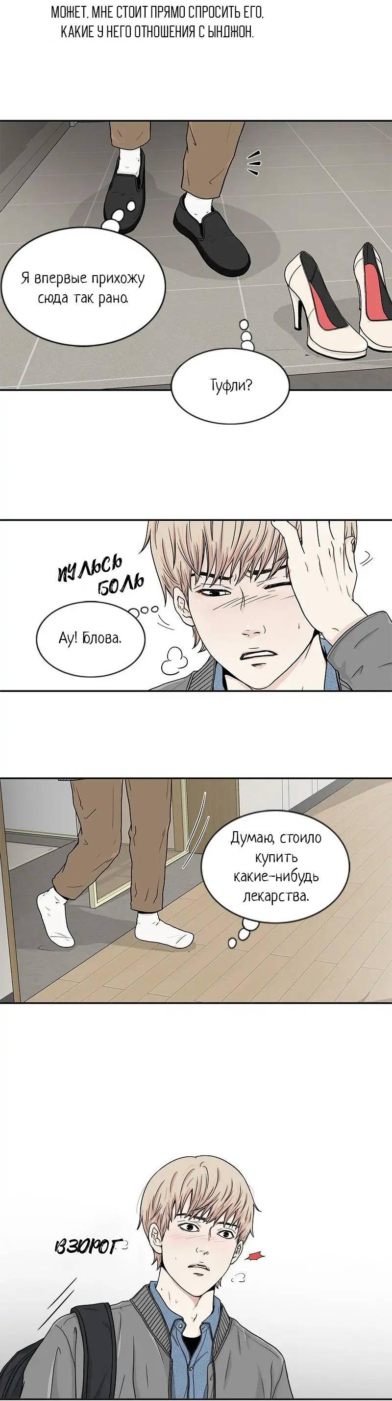 Манга Разрыв - Глава 32 Страница 35