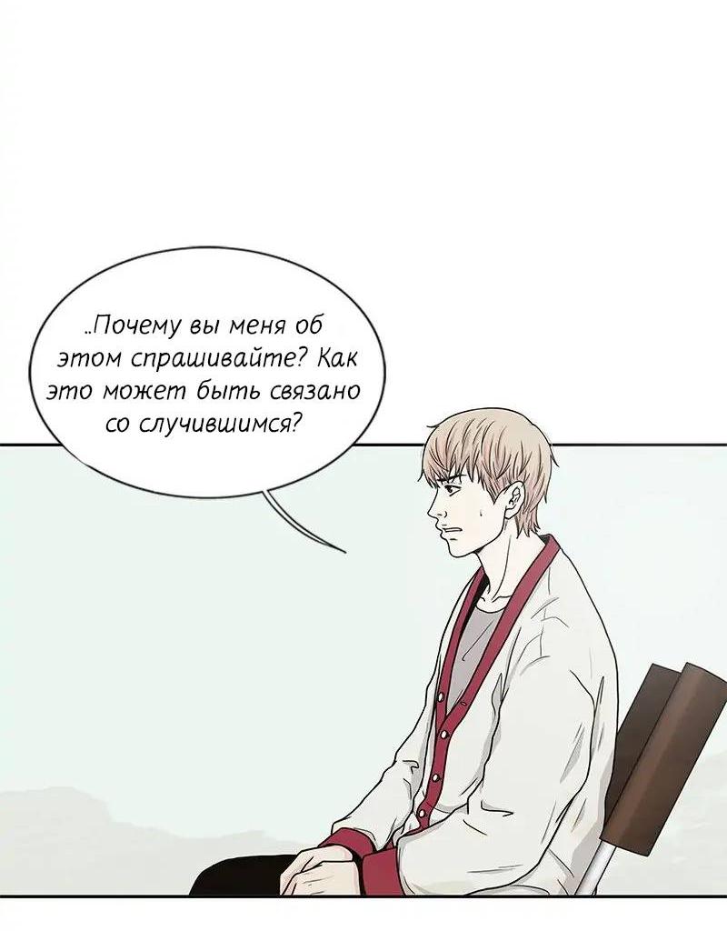 Манга Разрыв - Глава 32 Страница 6