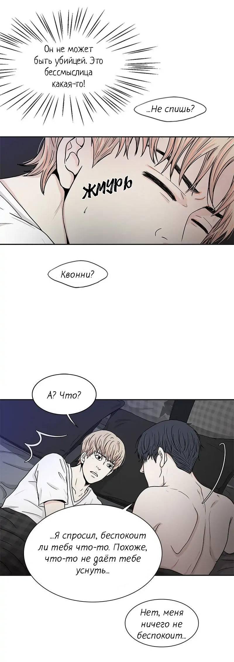 Манга Разрыв - Глава 32 Страница 19