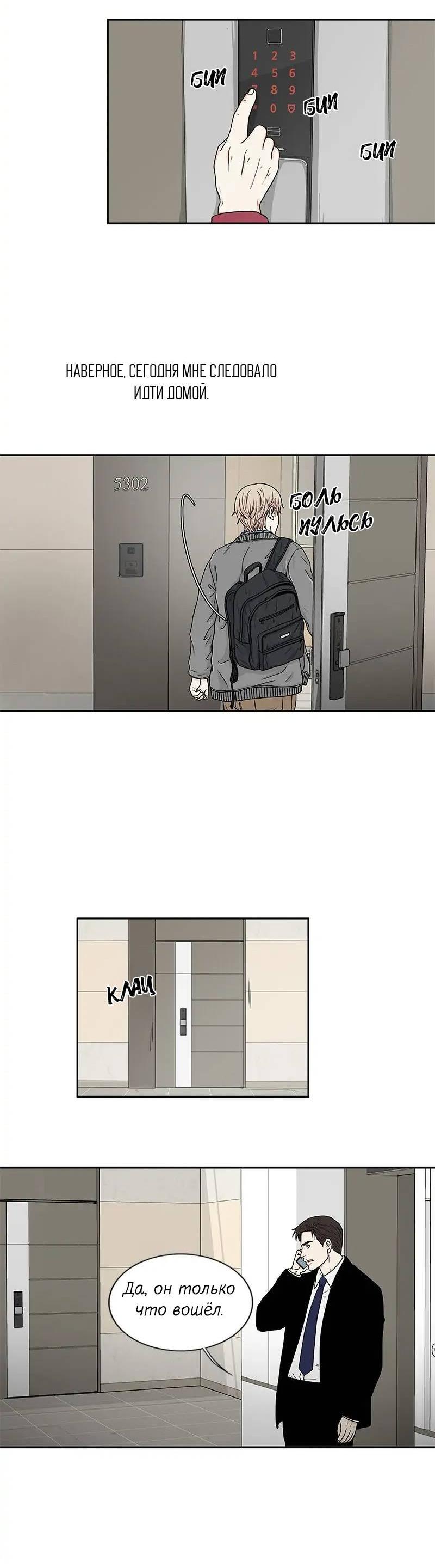 Манга Разрыв - Глава 32 Страница 34