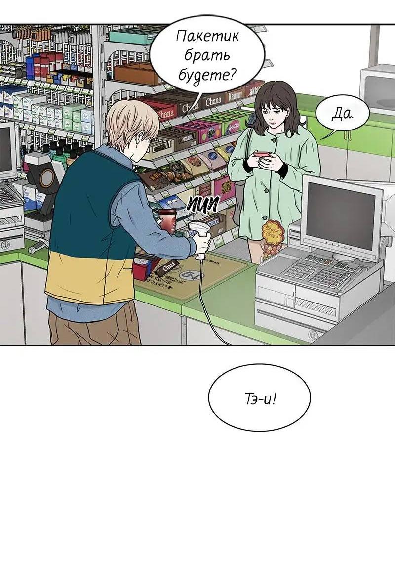 Манга Разрыв - Глава 32 Страница 28
