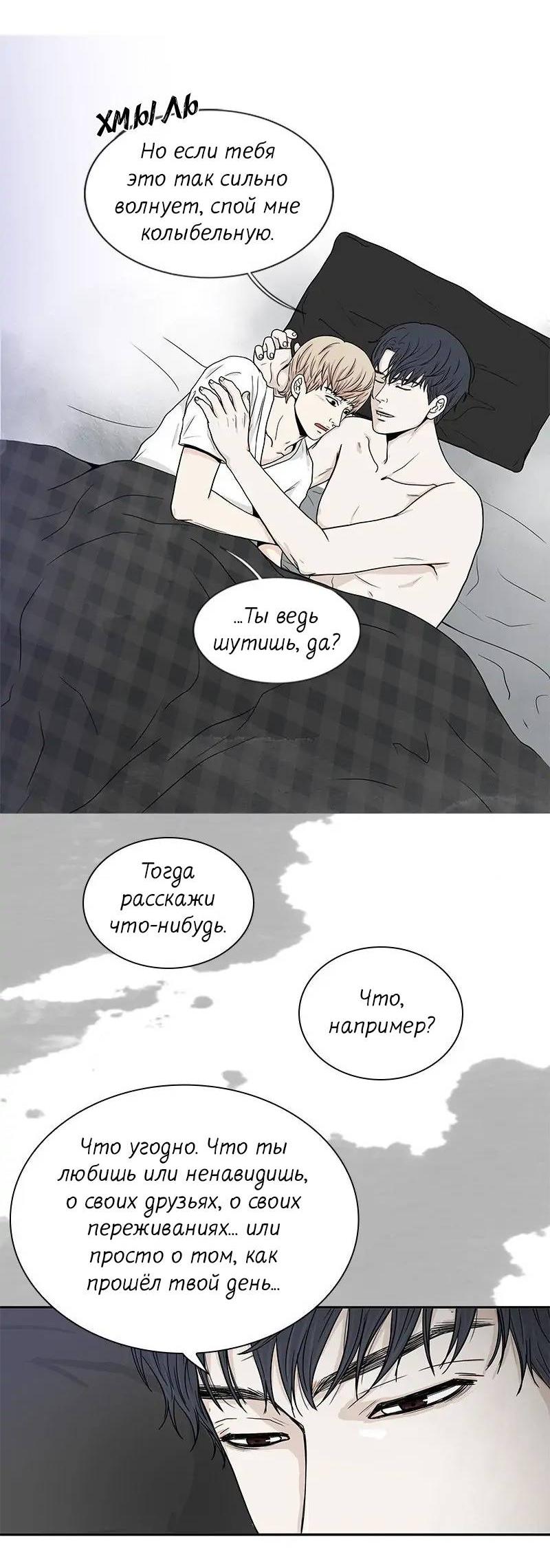 Манга Разрыв - Глава 32 Страница 22