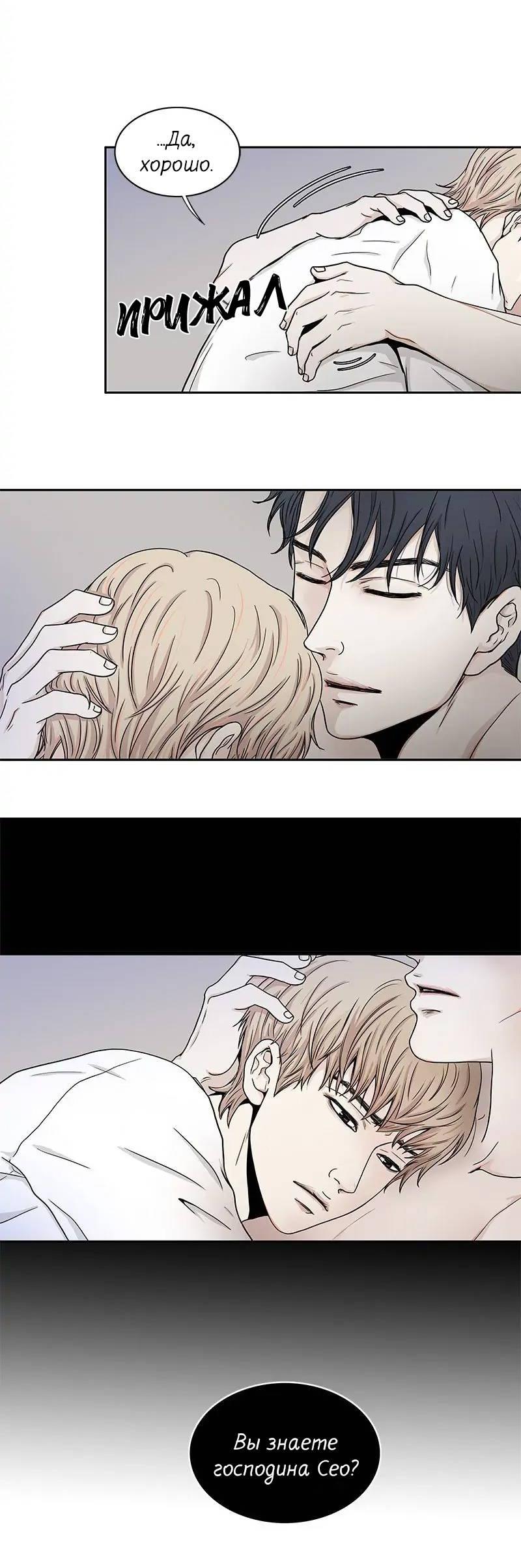 Манга Разрыв - Глава 32 Страница 17