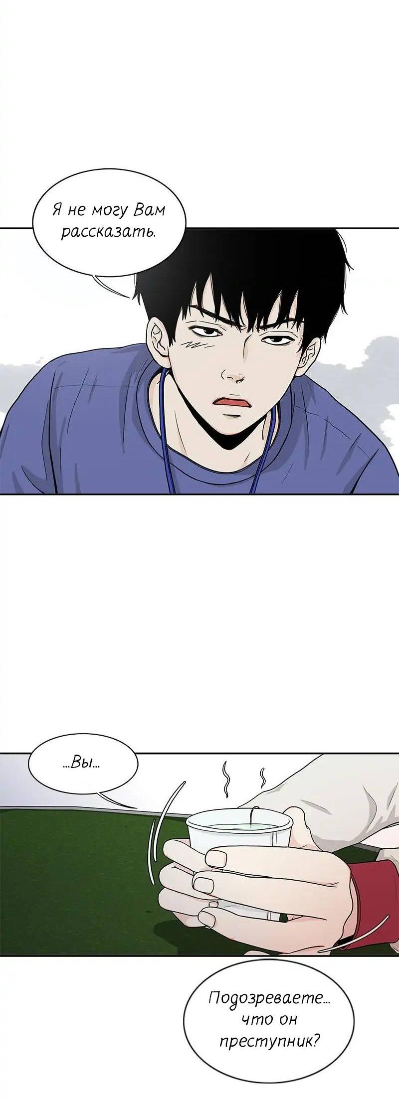 Манга Разрыв - Глава 32 Страница 7