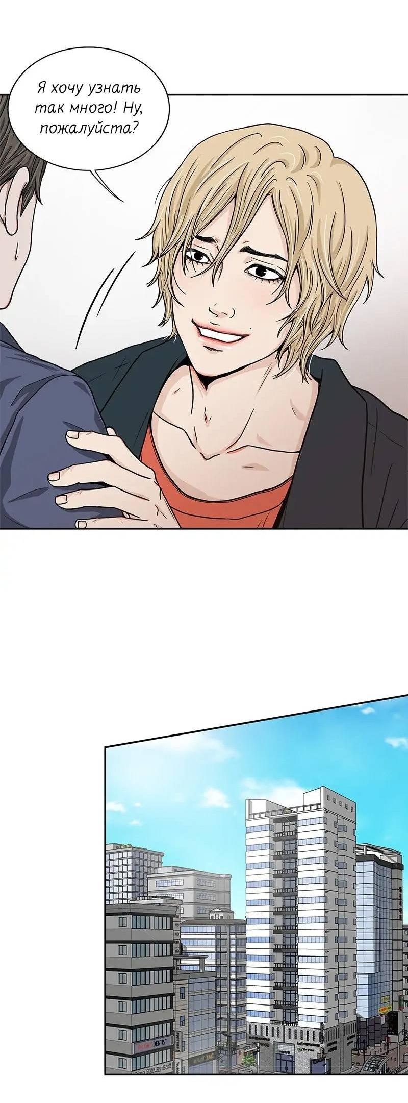 Манга Разрыв - Глава 31 Страница 13