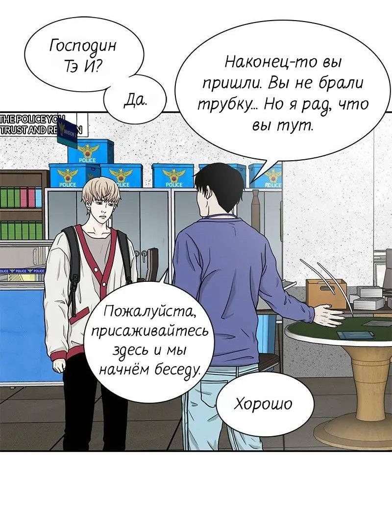 Манга Разрыв - Глава 31 Страница 29