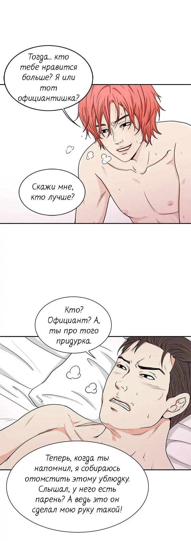 Манга Разрыв - Глава 31 Страница 21