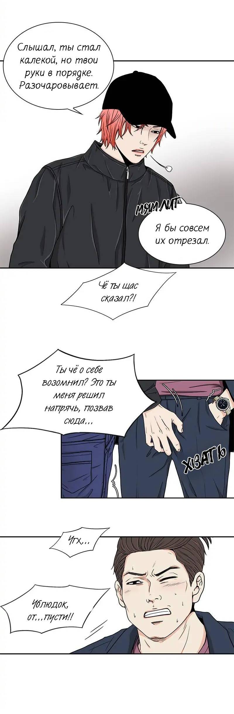 Манга Разрыв - Глава 31 Страница 17