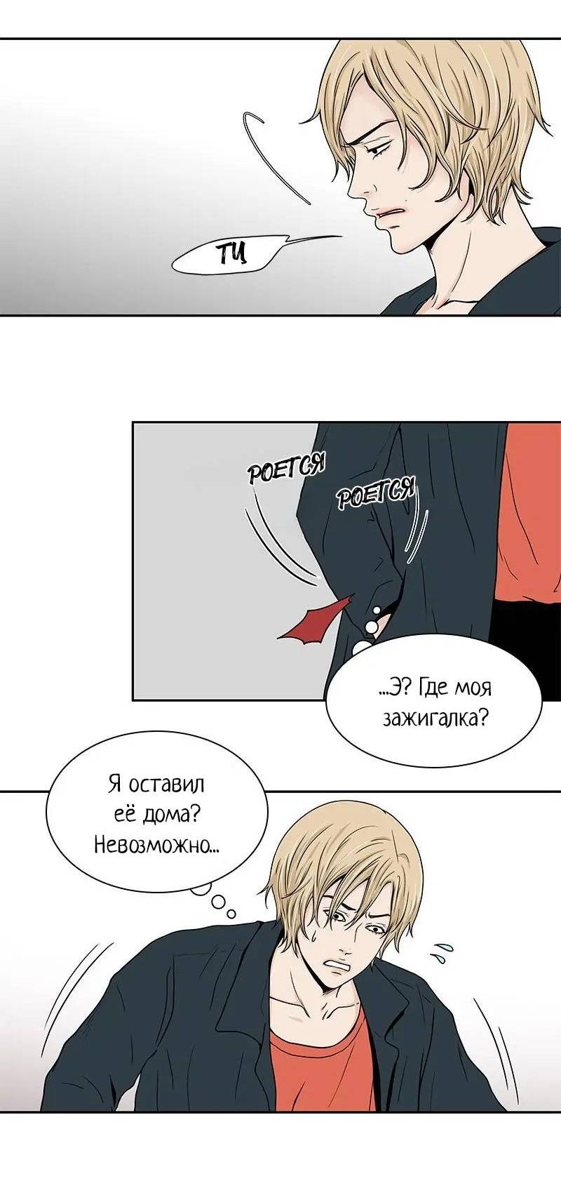 Манга Разрыв - Глава 31 Страница 2