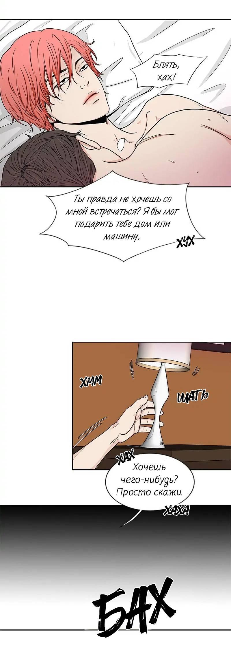 Манга Разрыв - Глава 31 Страница 26
