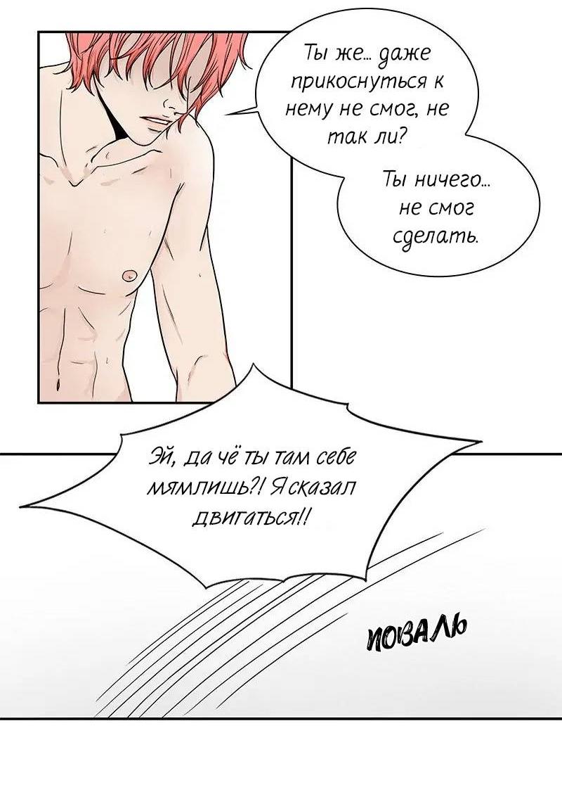 Манга Разрыв - Глава 31 Страница 23