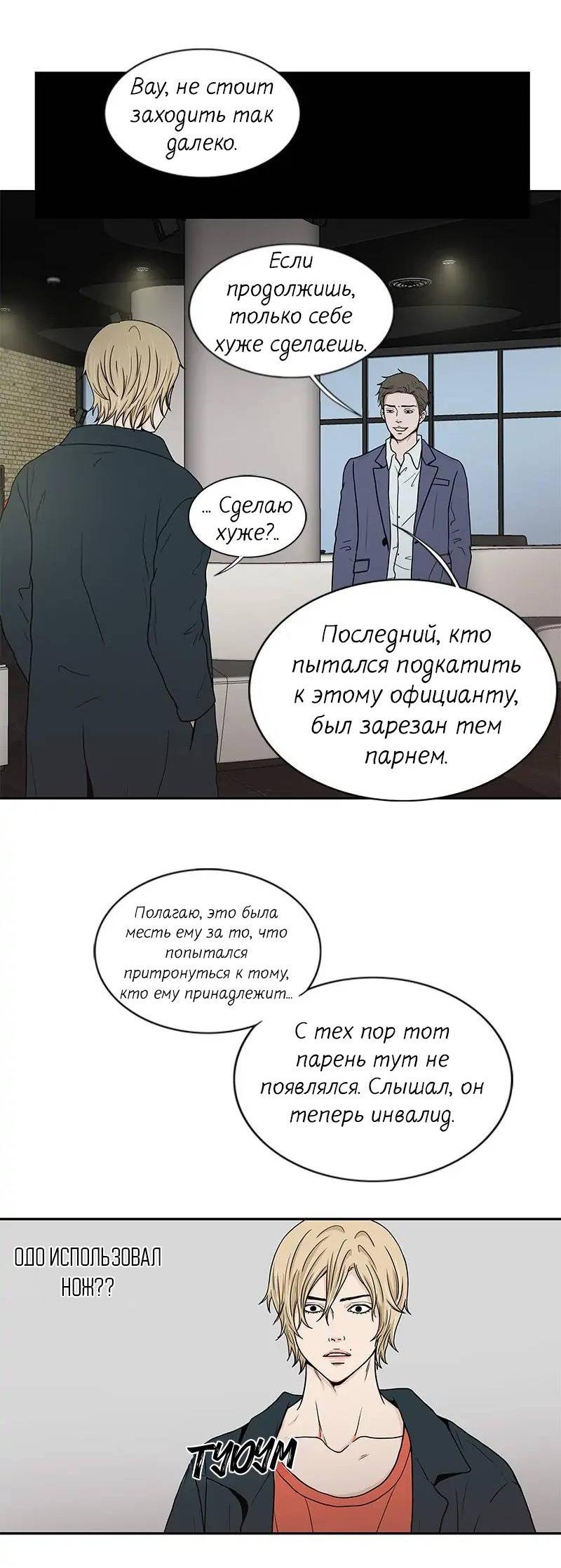 Манга Разрыв - Глава 31 Страница 9