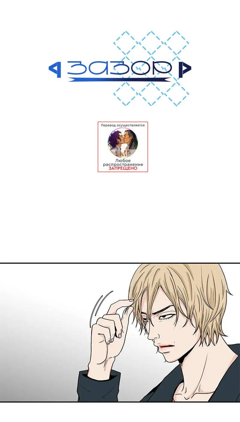 Манга Разрыв - Глава 31 Страница 1