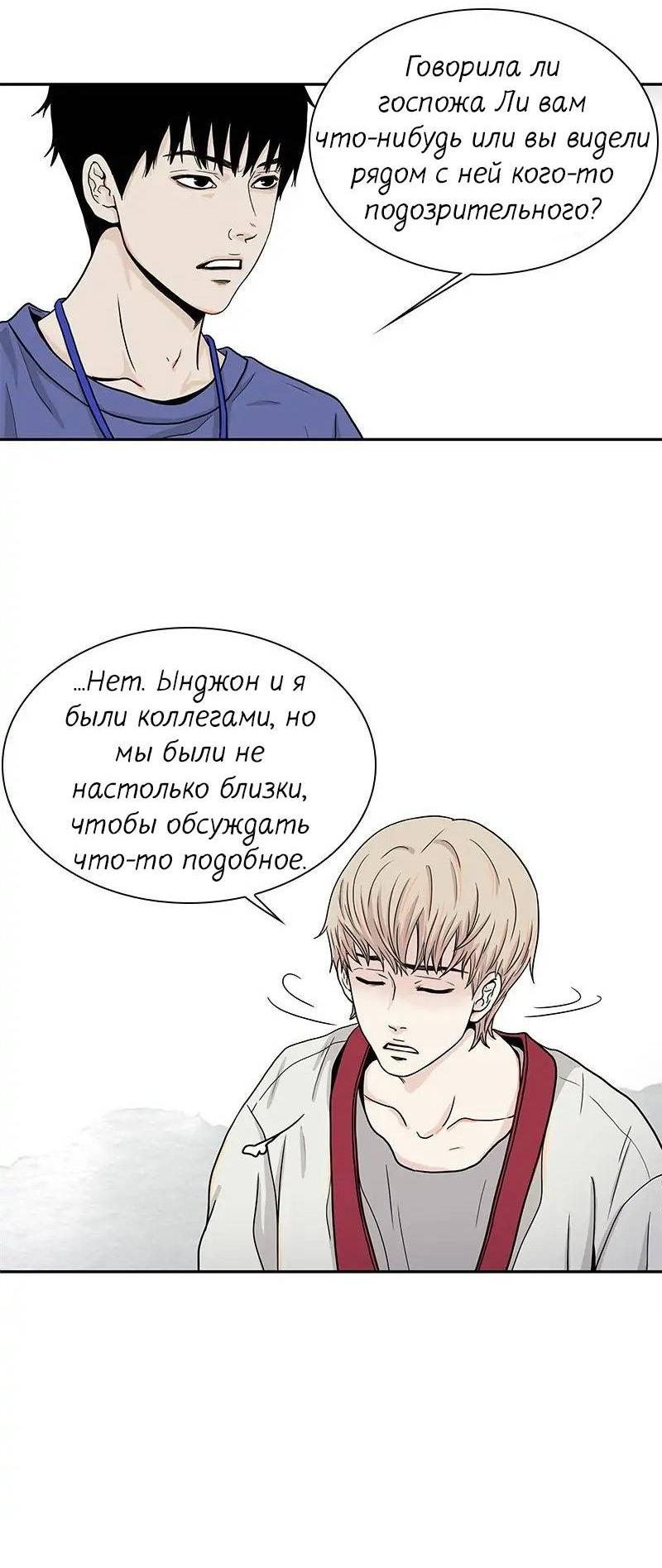 Манга Разрыв - Глава 31 Страница 33