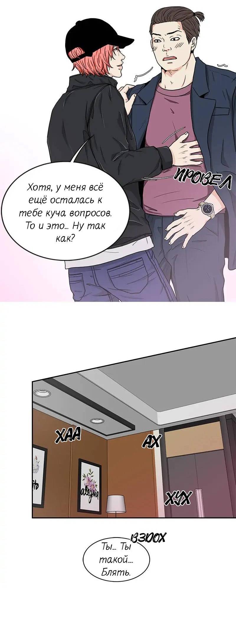 Манга Разрыв - Глава 31 Страница 18