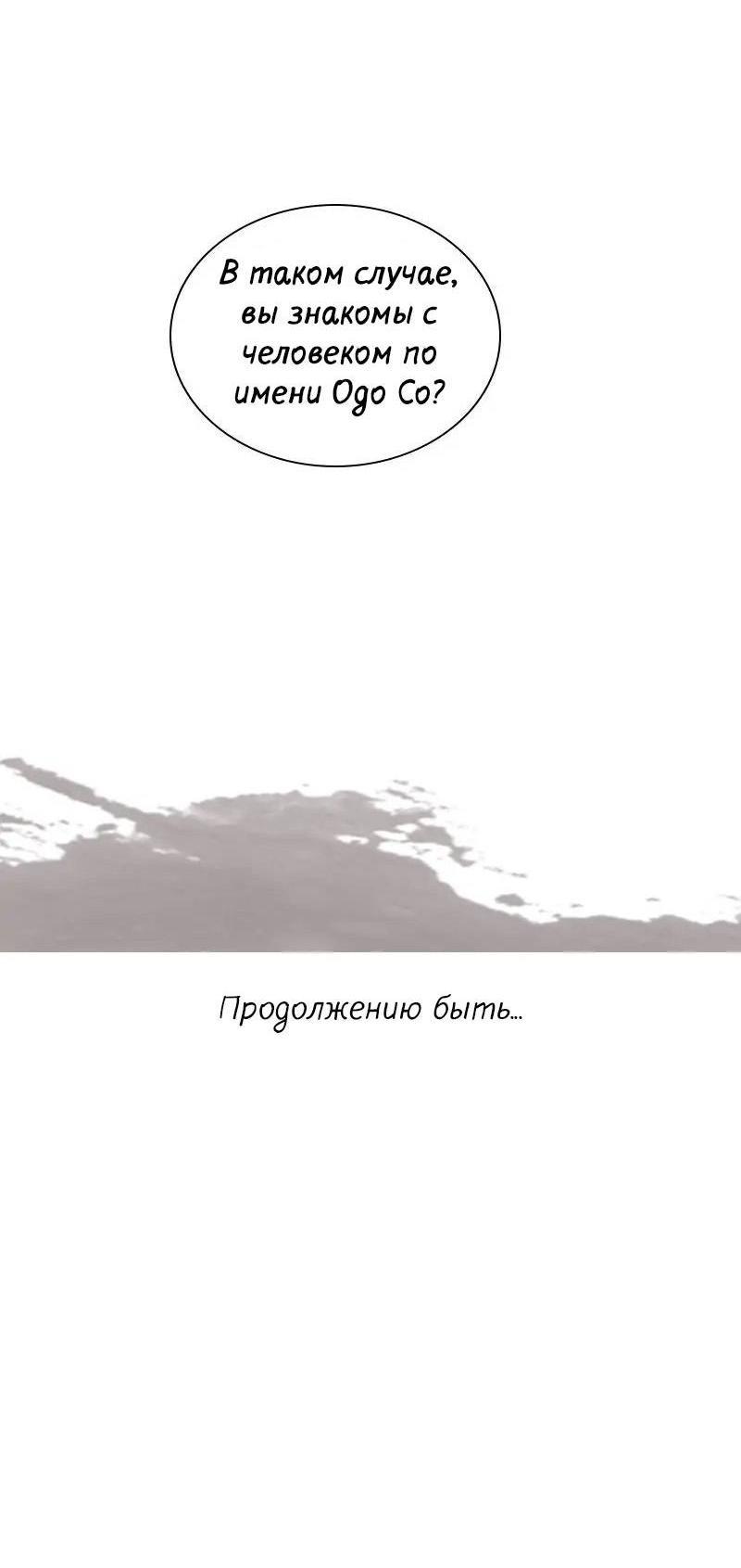 Манга Разрыв - Глава 31 Страница 36