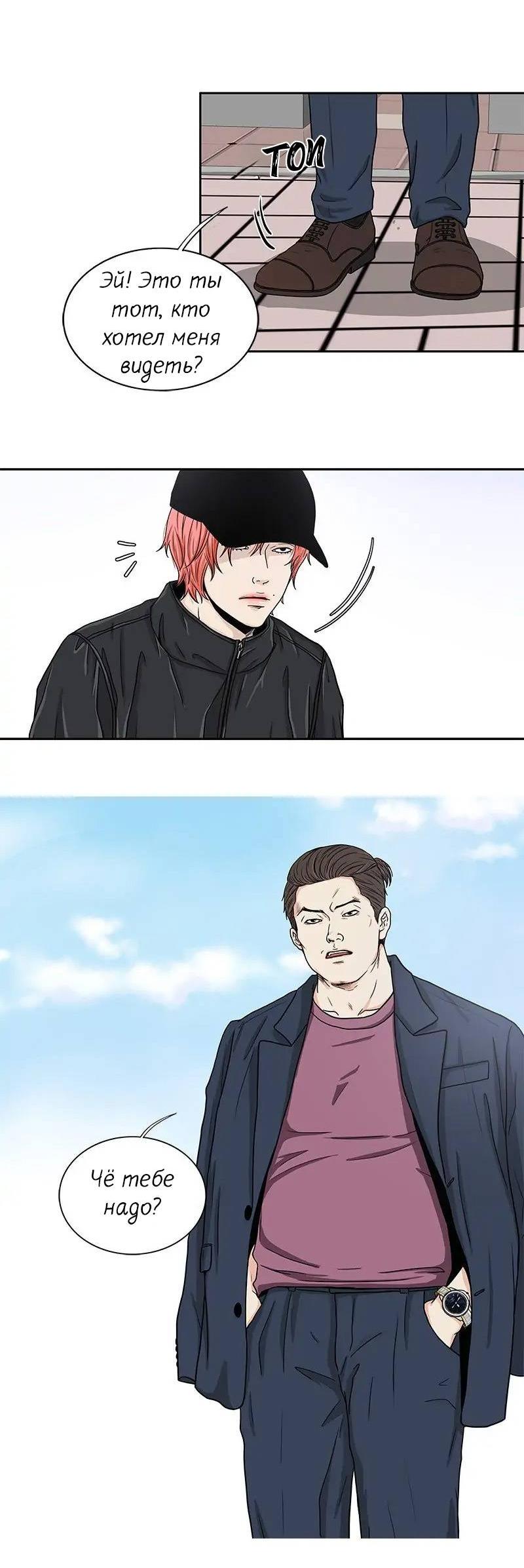 Манга Разрыв - Глава 31 Страница 15