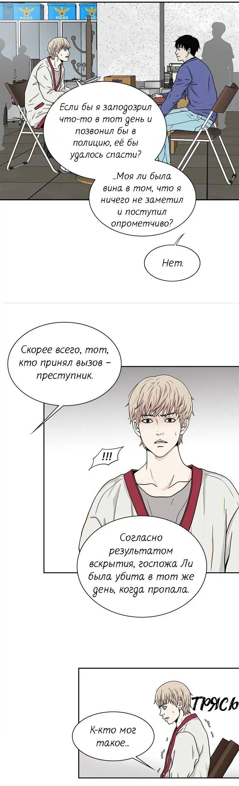 Манга Разрыв - Глава 31 Страница 32