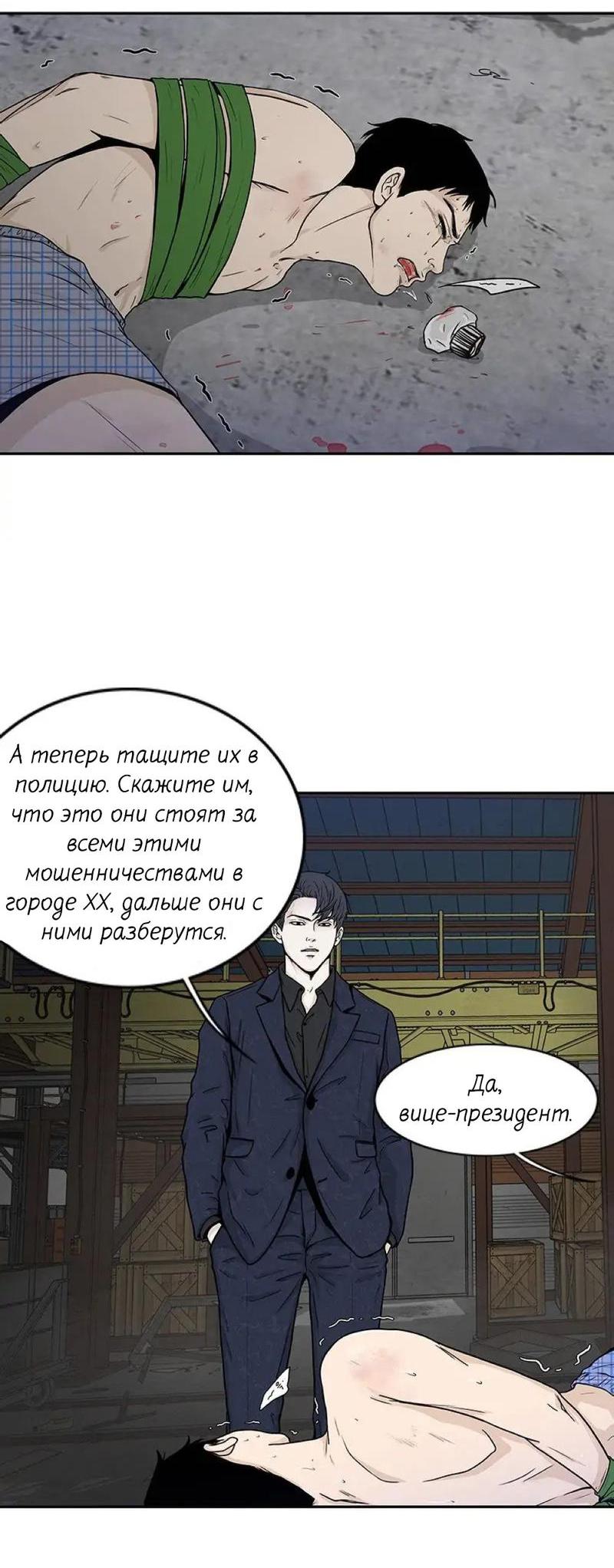 Манга Разрыв - Глава 30 Страница 15
