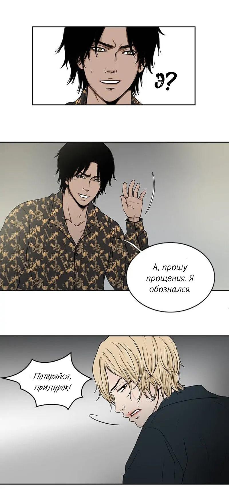 Манга Разрыв - Глава 30 Страница 22