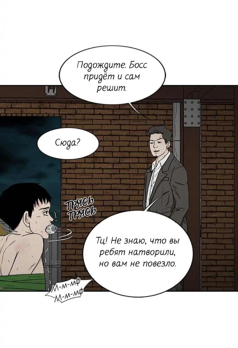Манга Разрыв - Глава 30 Страница 4