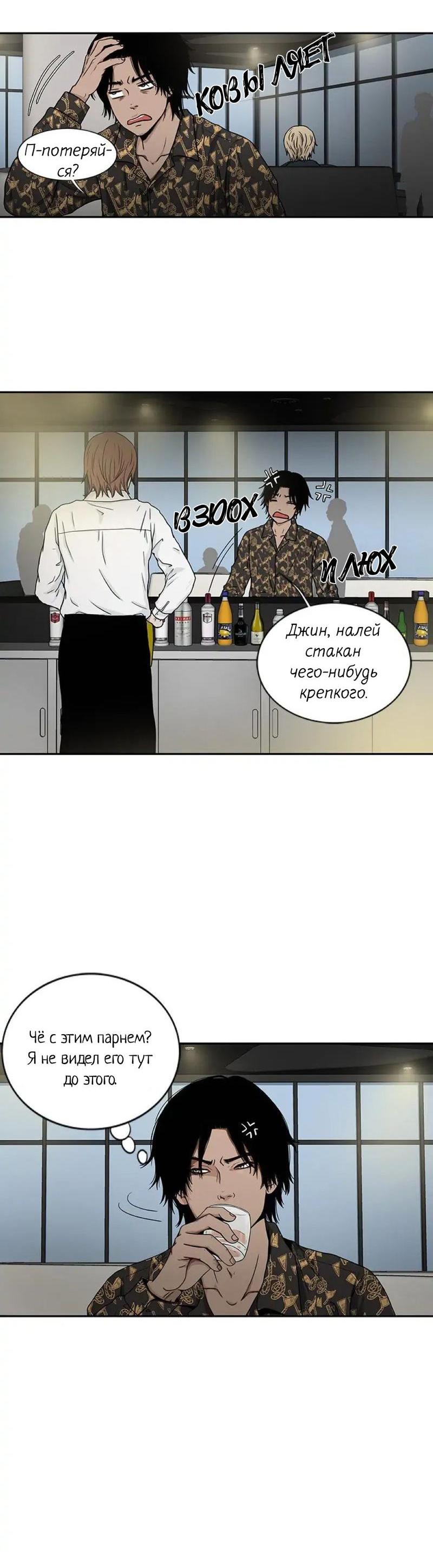 Манга Разрыв - Глава 30 Страница 23