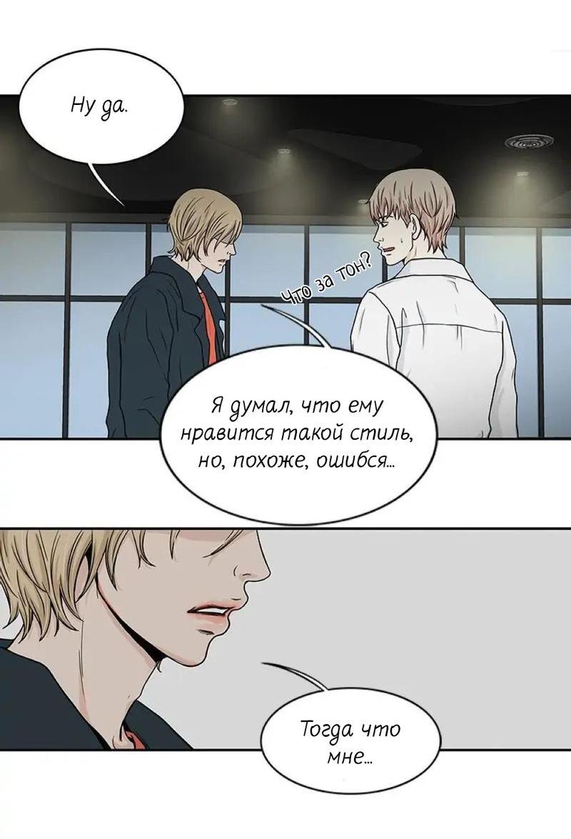 Манга Разрыв - Глава 30 Страница 34