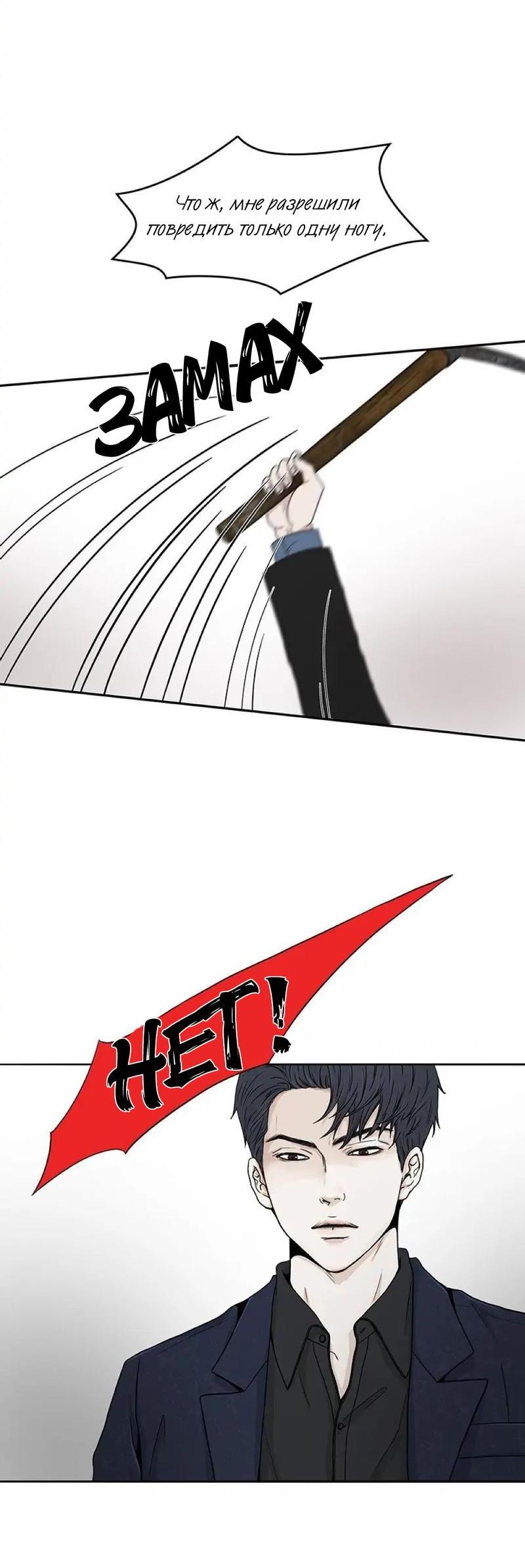 Манга Разрыв - Глава 30 Страница 12