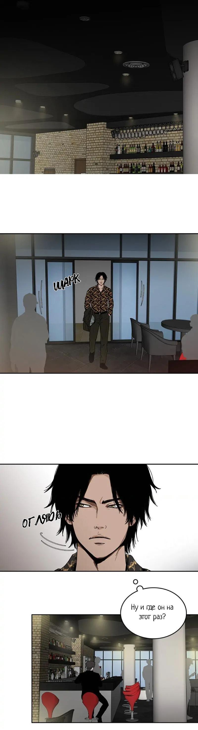 Манга Разрыв - Глава 30 Страница 18