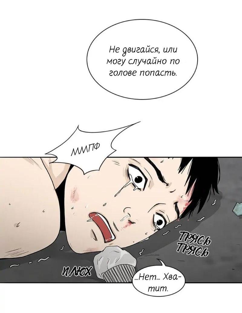 Манга Разрыв - Глава 30 Страница 11
