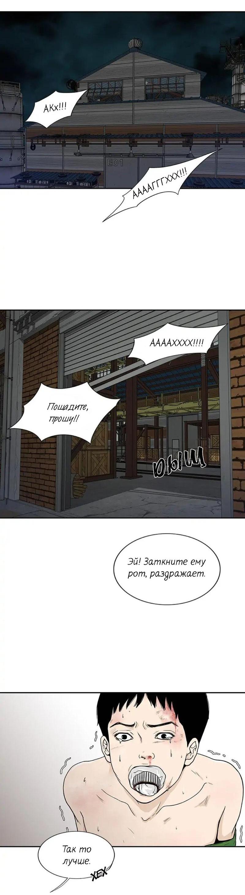 Манга Разрыв - Глава 30 Страница 2