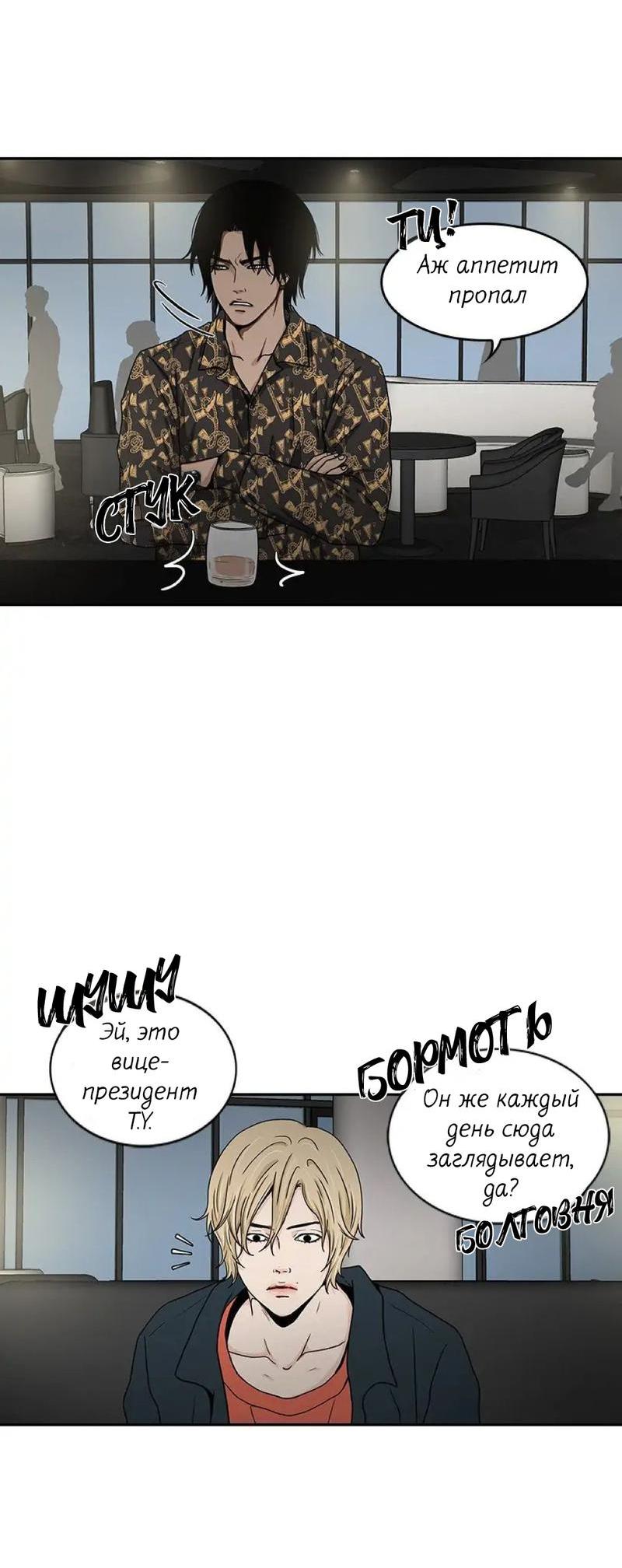 Манга Разрыв - Глава 30 Страница 26