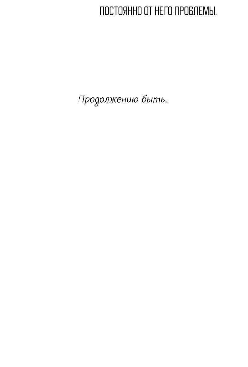 Манга Разрыв - Глава 30 Страница 37