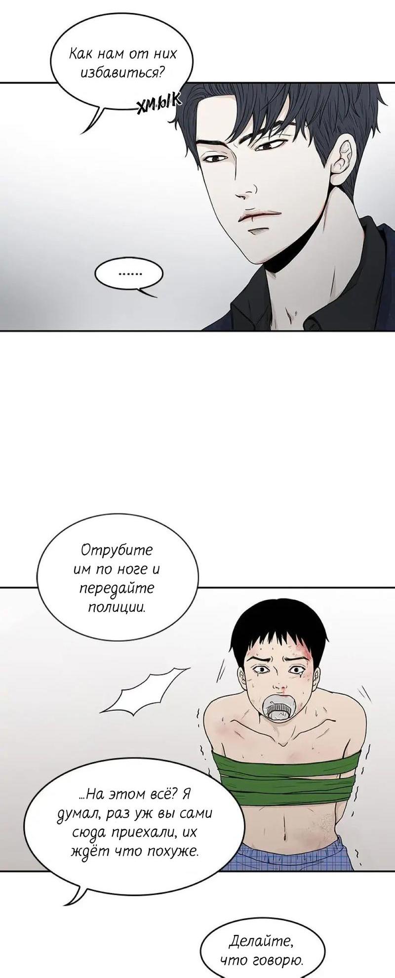 Манга Разрыв - Глава 30 Страница 8