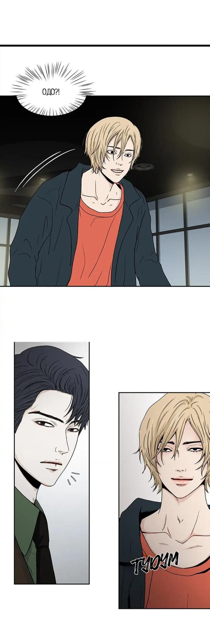 Манга Разрыв - Глава 30 Страница 27