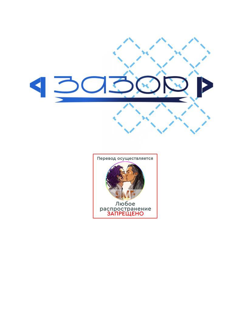 Манга Разрыв - Глава 30 Страница 1