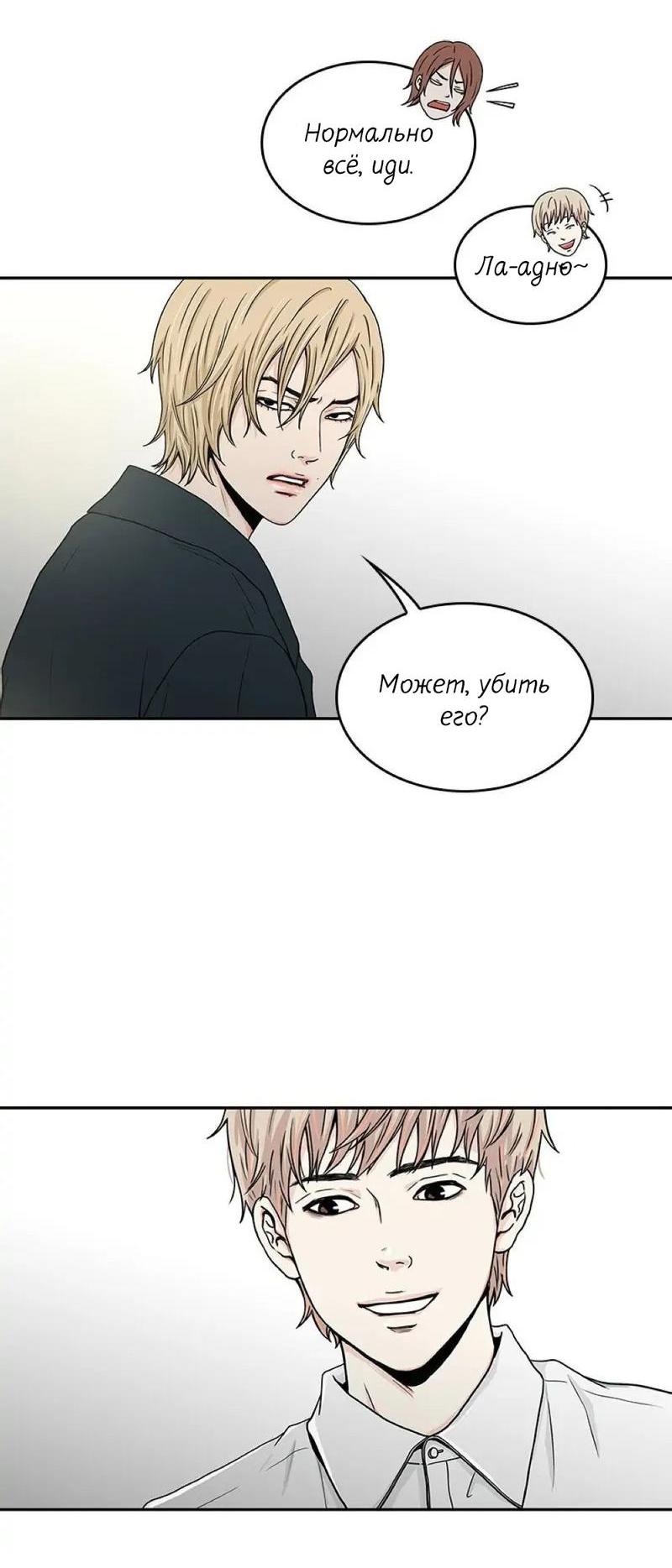 Манга Разрыв - Глава 30 Страница 36