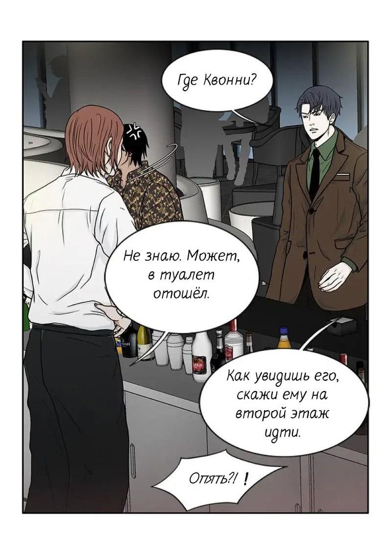 Манга Разрыв - Глава 30 Страница 31